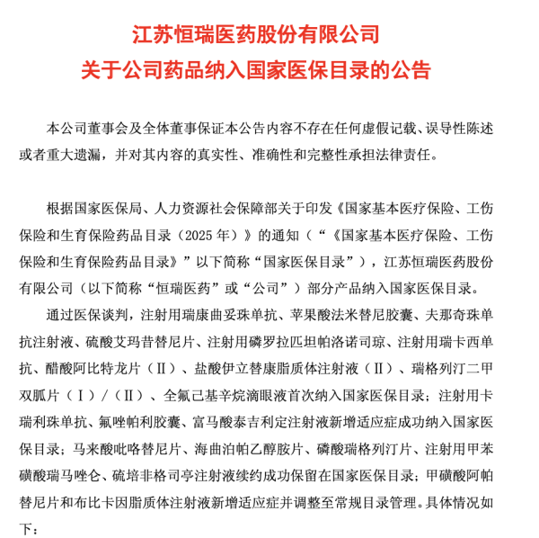 石家庄配资公司 医保商保“双目录”发布！多家上市公司产品榜上有名