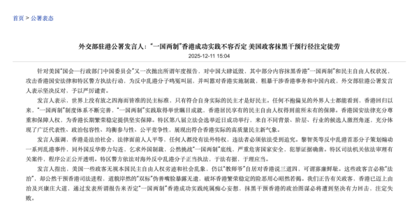 股票配资资讯 外交部驻港、驻澳公署同日发声