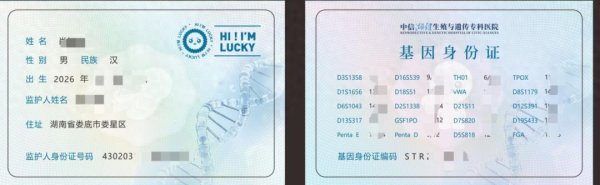 配资网站首页 配资 中信湘雅第一张“基因身份证”发出！不靠长相，靠基因记住你家娃